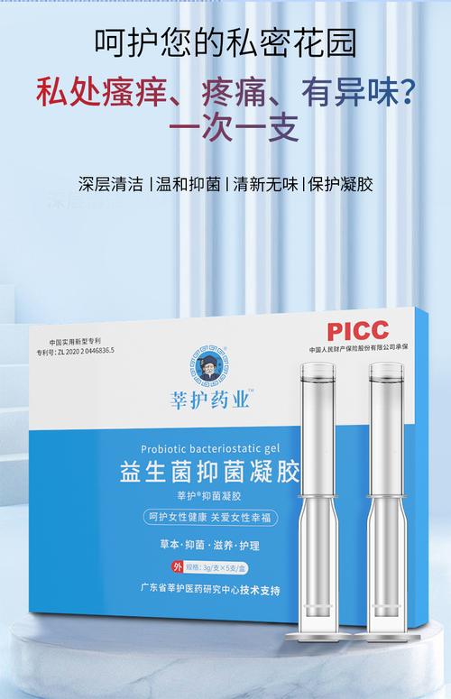 莘护药业益生菌抑菌凝胶 女性私密护理的科学之选