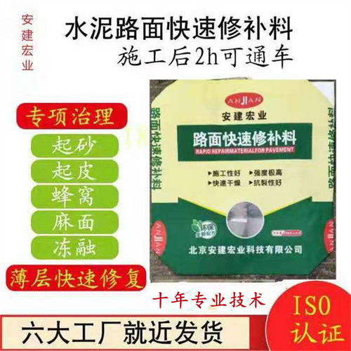 欢迎 湖北松滋道路修补料厂家 品质保障抗老化是水泥的4倍 工厂
